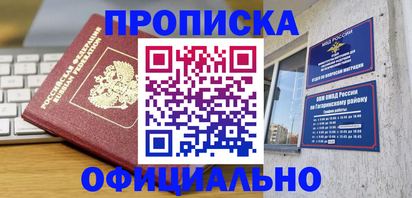 временная регистрация для школы в Буйнакске
