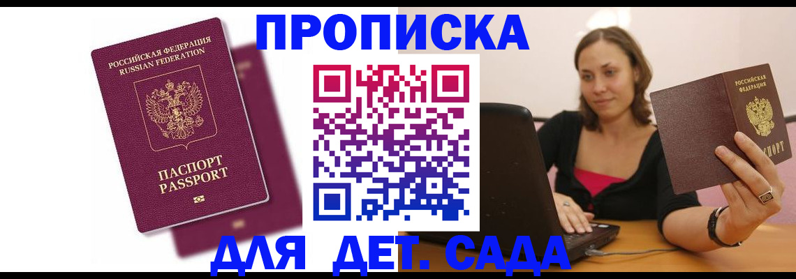 временная регистрация купить в Буйнакске