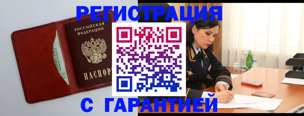 прописка гарантия в Буйнакске