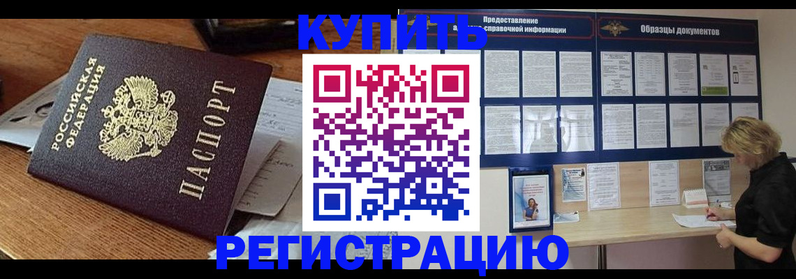 прописка регистрация в Буйнакске