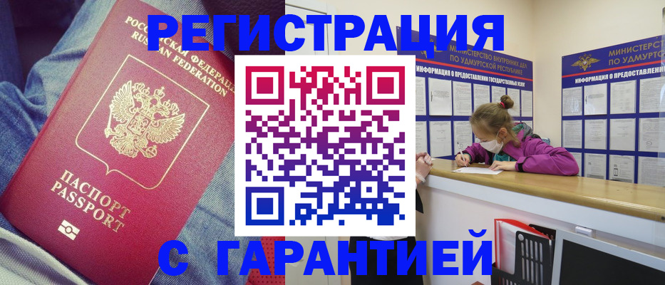 прописка гарантия в Буйнакске