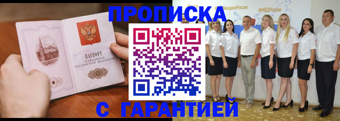 временная регистрация для всех в Буйнакске